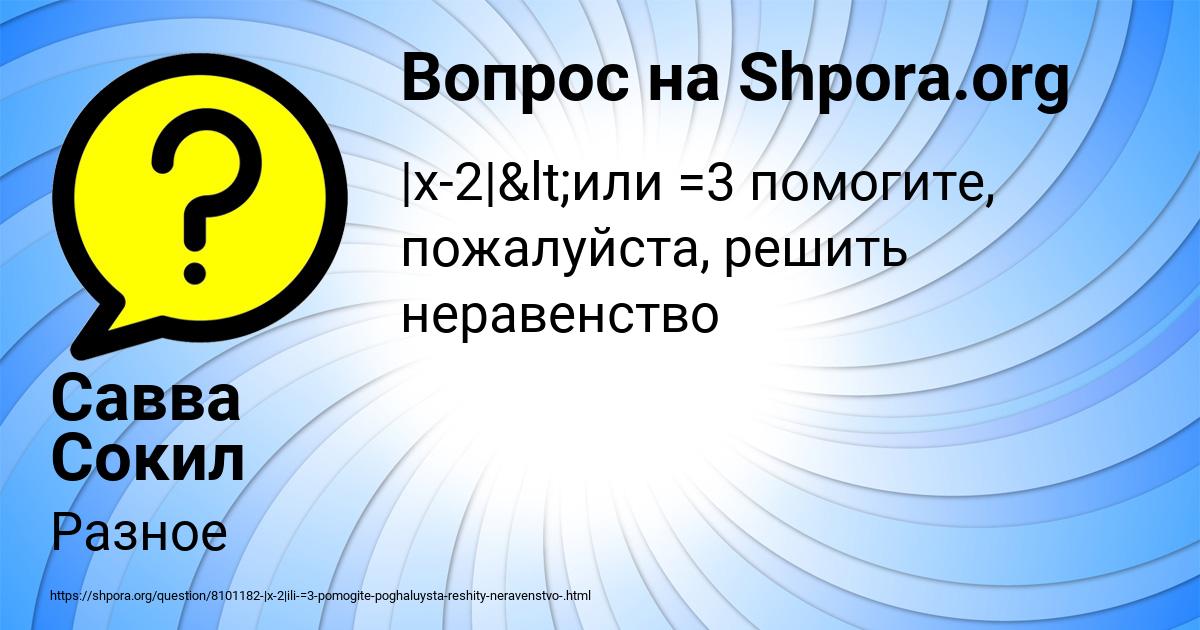 Картинка с текстом вопроса от пользователя Савва Сокил